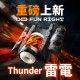 SISTALK 怪獸集合．智能《雷電》戰機飛機杯