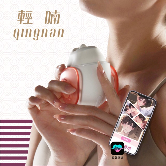 輕喃 qingnan #20 智能舌舔震動壓感按摩器