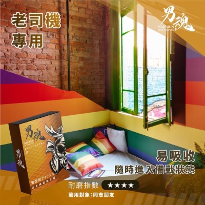 男魂．男用活力保養濕巾-山 (同志專用)
