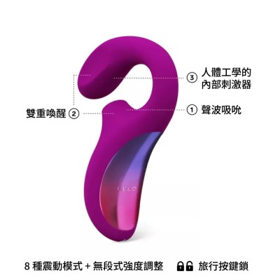 瑞典 LELO．ENIGMA™ 聲波吸吮+Ｇ點按摩器