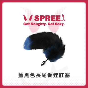 【藍黑長尾狐肛塞】😈 |角色扮演肛塞、情趣增添體驗！SPREE
