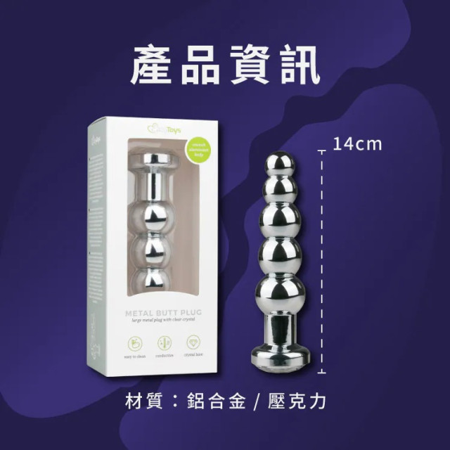 【鑽石肛塞五環】💎 | 讓後庭體驗新刺激，進階螺紋型肛塞！簡單玩 EasyToys