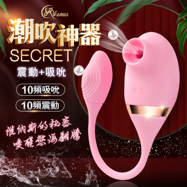 【玫瑰金】Venus Secret 維納斯的秘密 二合一吸吮＋強震跳蛋按摩器｜C、G雙點刺激跳蛋