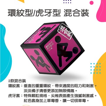 哈妮來．混合裝保險套（紫12入）