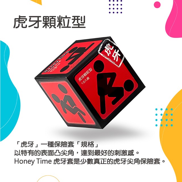哈妮來．虎牙型保險套（紅12入）