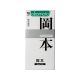 岡本．Skinless Skin 蝶之薄型保險套（10入）