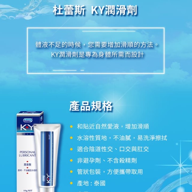 杜蕾斯．KY潤滑液100克