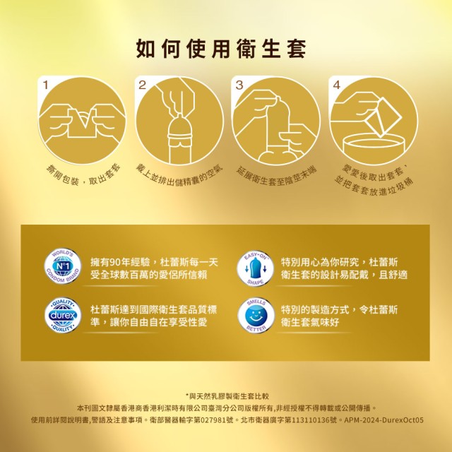 杜蕾斯．真觸感裝保險套8入