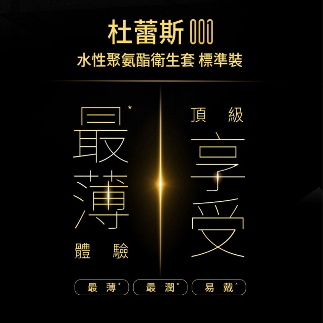 杜蕾斯．001水性聚氨酯標準裝保險套 2入