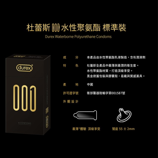 杜蕾斯．001水性聚氨酯標準裝保險套 2入
