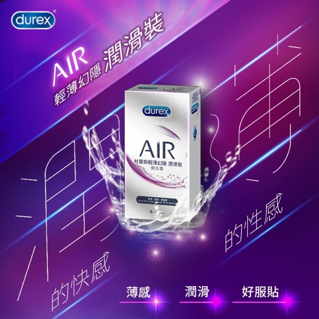 杜蕾斯．AIR輕薄幻隱潤滑裝保險套8入