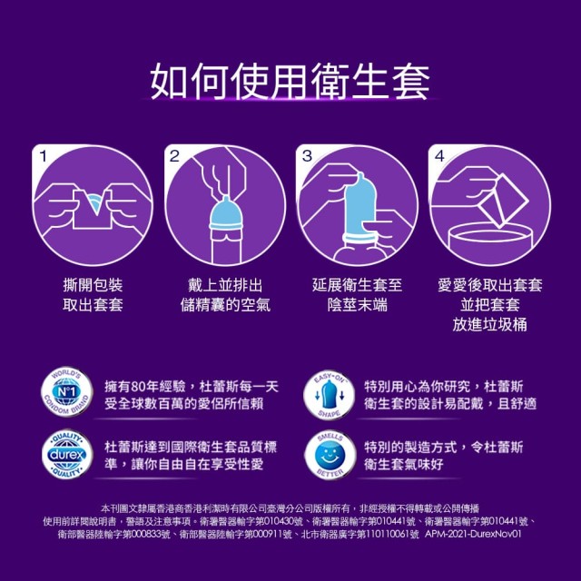 杜蕾斯．AIR輕薄幻隱潤滑裝保險套8入