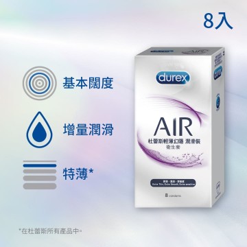 杜蕾斯．AIR輕薄幻隱潤滑裝保險套8入