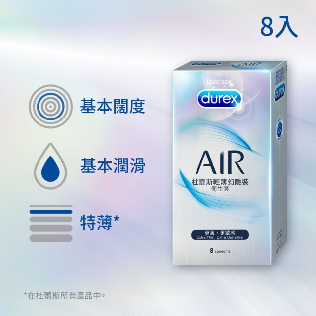 杜蕾斯．AIR輕薄幻隱裝保險套8入