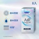 杜蕾斯．AIR輕薄幻隱裝保險套8入