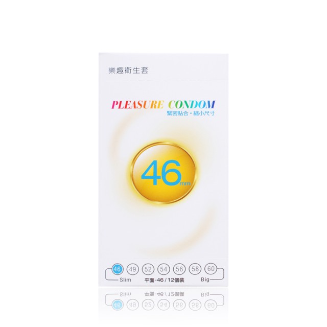 樂趣．46MM 小尺寸超薄保險套（12入）