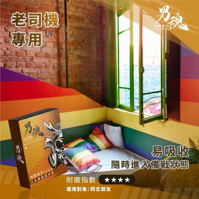 男魂．男用活力保養濕巾-山(同志專用)