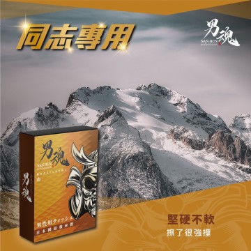 男魂．男用活力保養濕巾-山(同志專用)