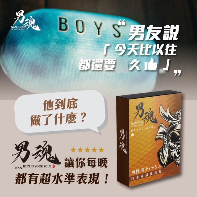 男魂．男用活力保養濕巾-山(同志專用)
