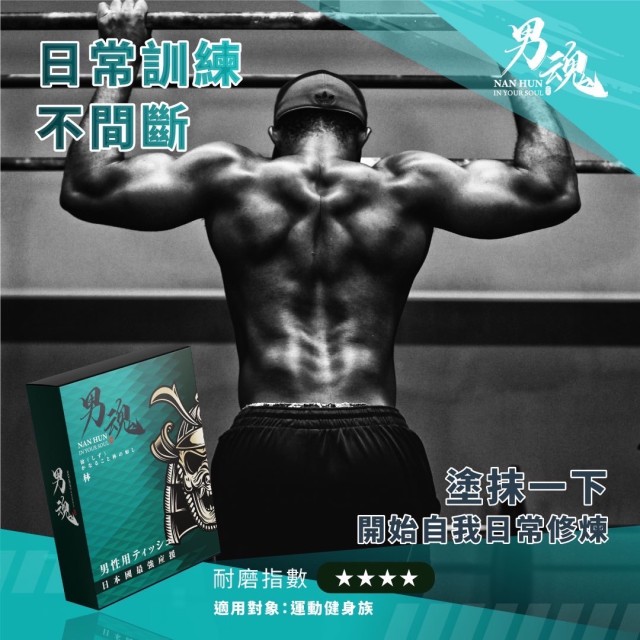 男魂．男用活力保養濕巾-林(打飛機專用)