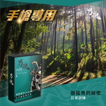 男魂．男用活力保養濕巾-林(打飛機專用)
