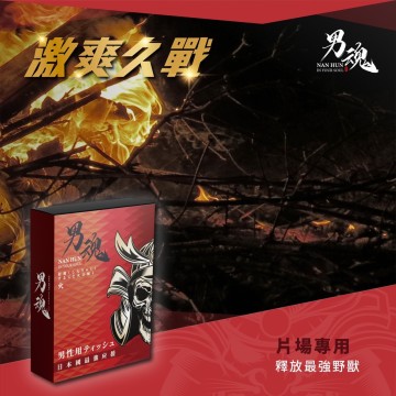 男魂．男用活力保養濕巾-火(片場硬漢)