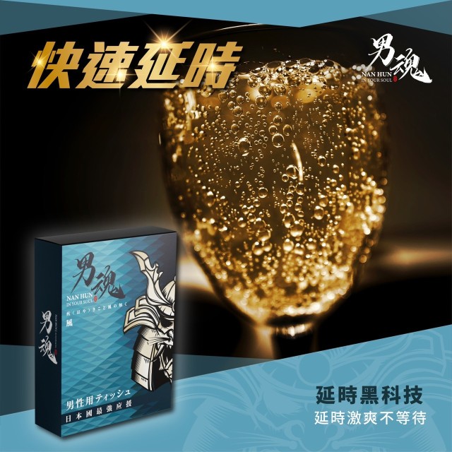 男魂．男用活力保養濕巾-風(快速延時)