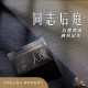 男魂．私密潤滑膠囊-入魂(同志後庭)