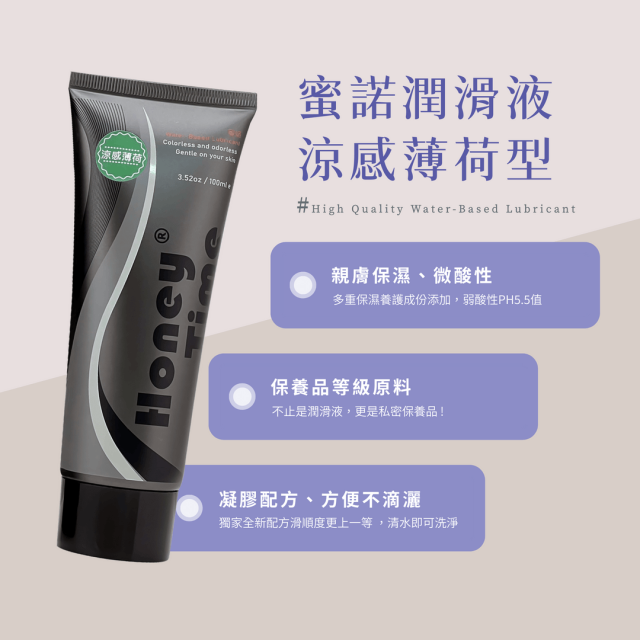 蜜諾．呵護級水性潤滑液 涼感薄荷 100ml