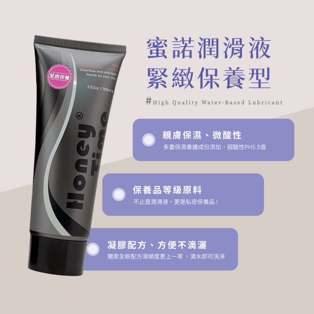 蜜諾．呵護級水性潤滑液 緊緻保養 100ml
