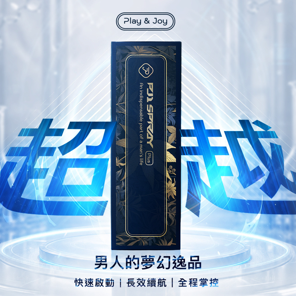 PLAY & JOY．PJ1 Plus 男性延時液 15ml 2