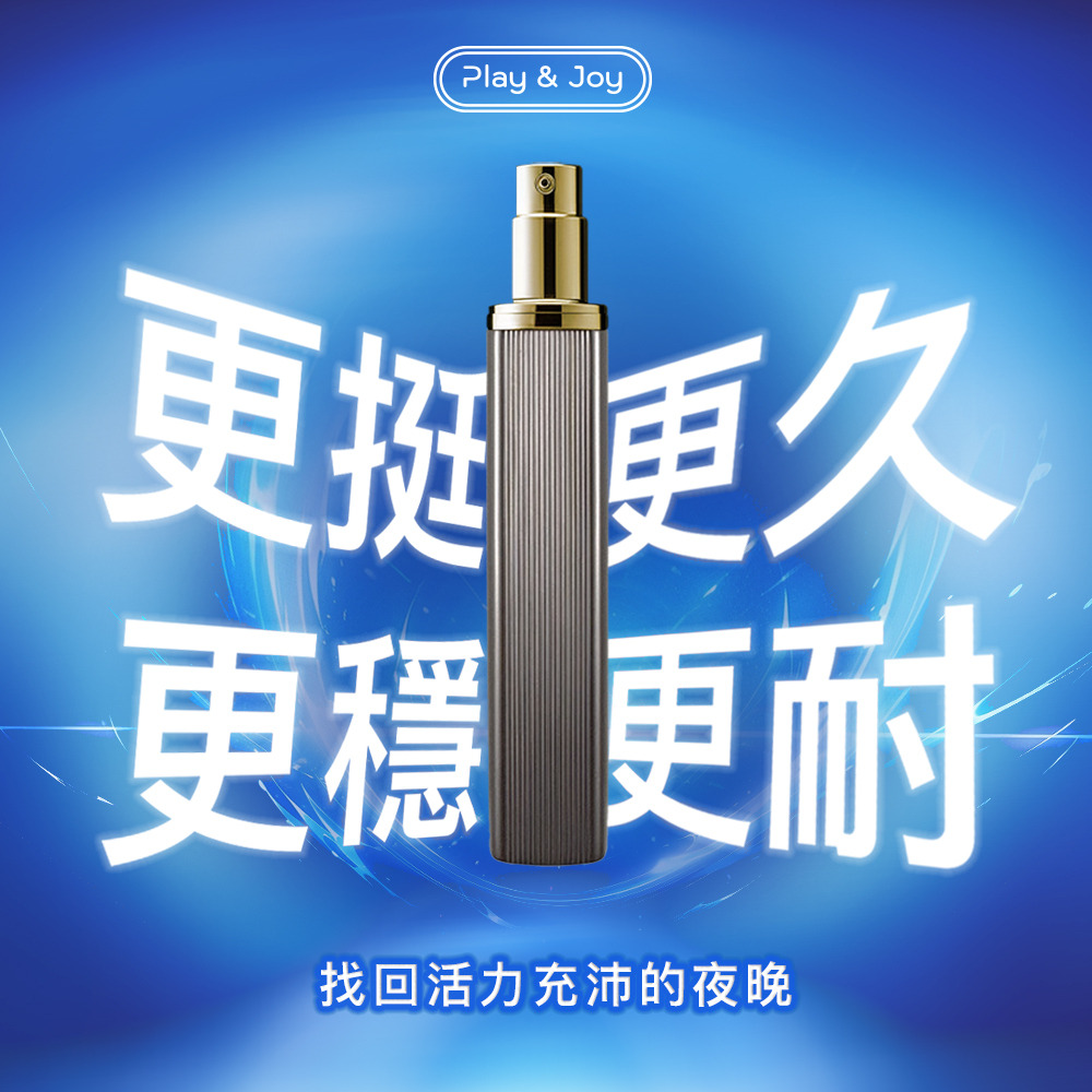 PLAY & JOY．PJ1 Plus 男性延時液 15ml 4