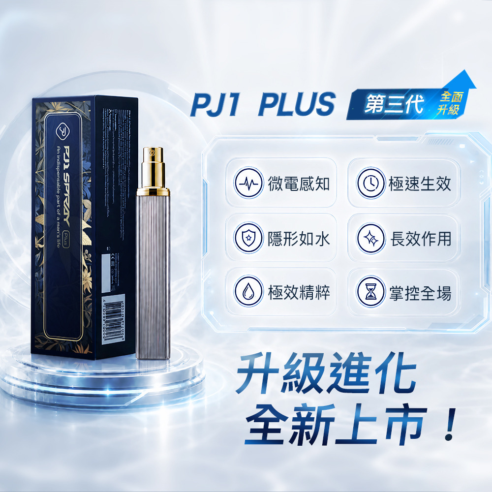 PLAY & JOY．PJ1 Plus 男性延時液 15ml 7