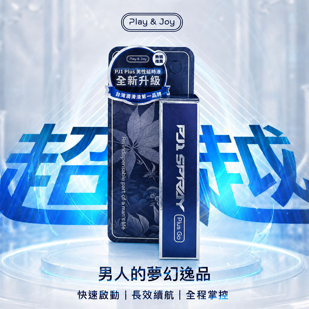 PLAY & JOY．男性延時液隨身瓶 5ml 3