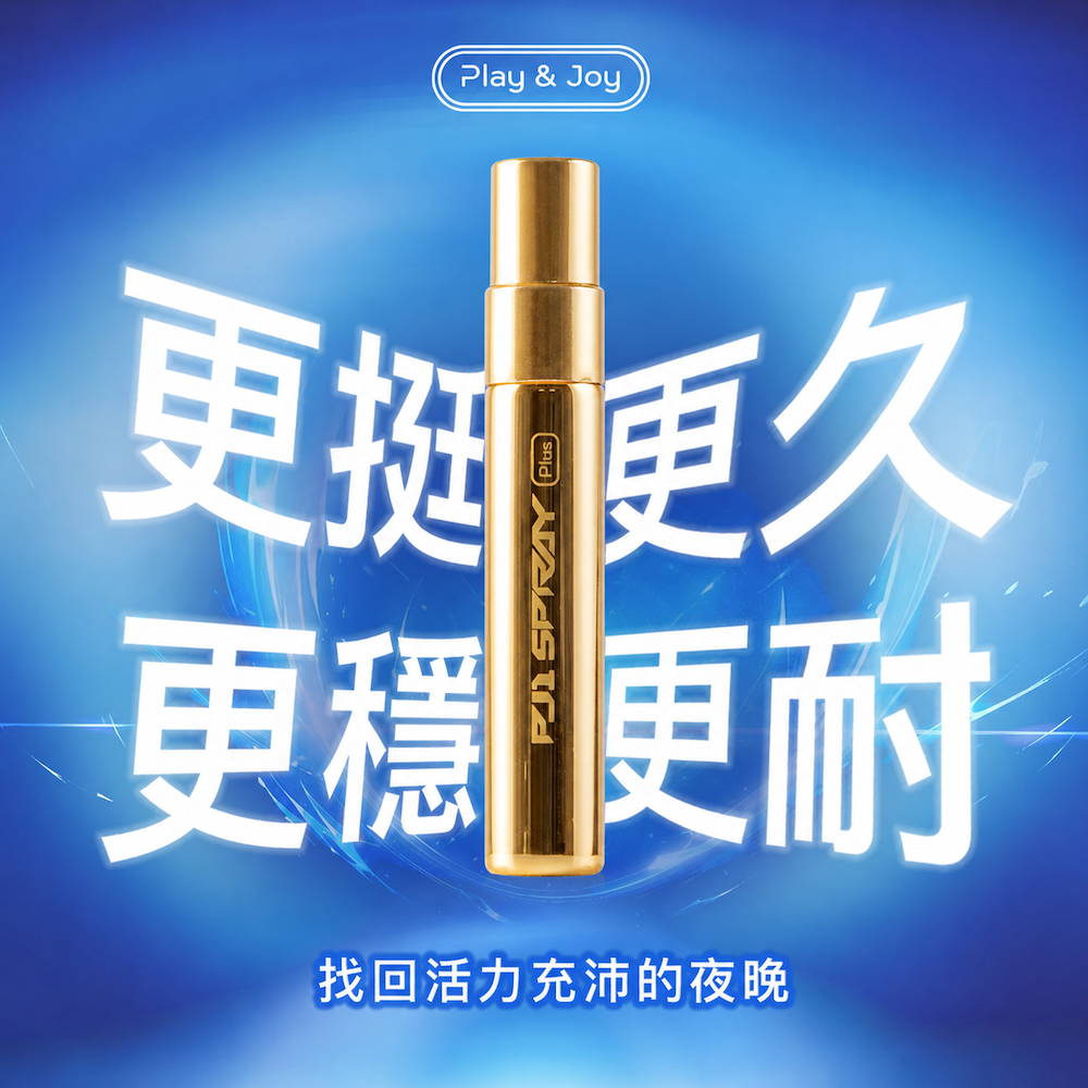 PLAY & JOY．男性延時液隨身瓶 5ml 5