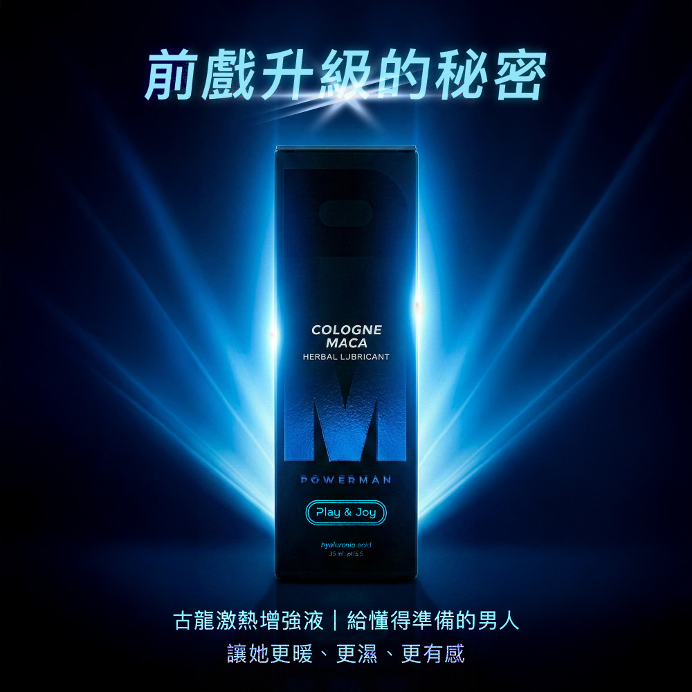 PLAY & JOY．古龍激熱增強液 35ml 2