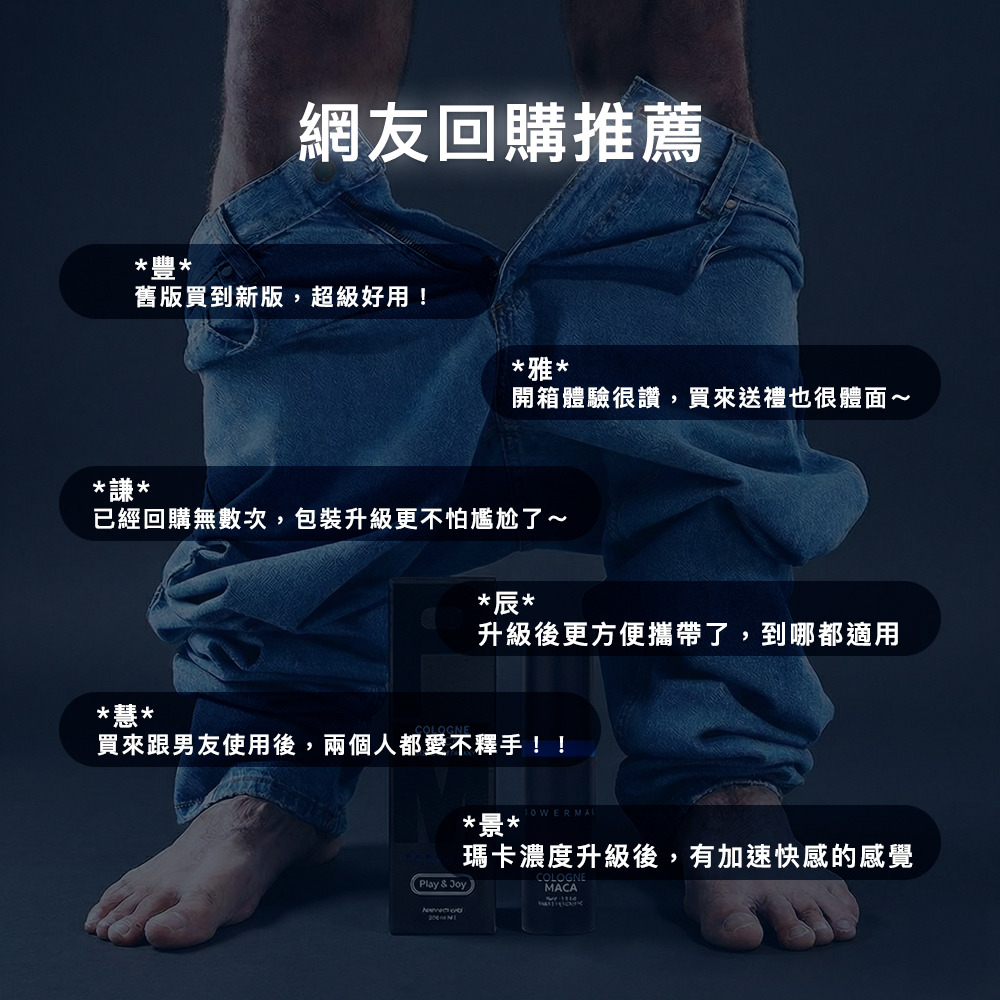 PLAY & JOY．古龍激熱增強液 35ml 4