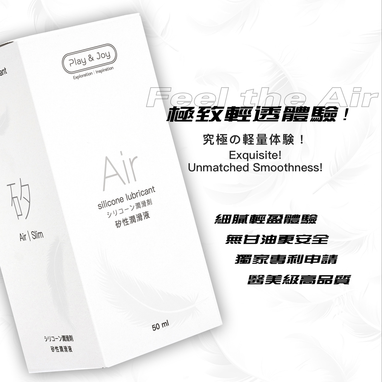 PLAY & JOY．Air矽性潤滑液 (50ml/100ml) 7
