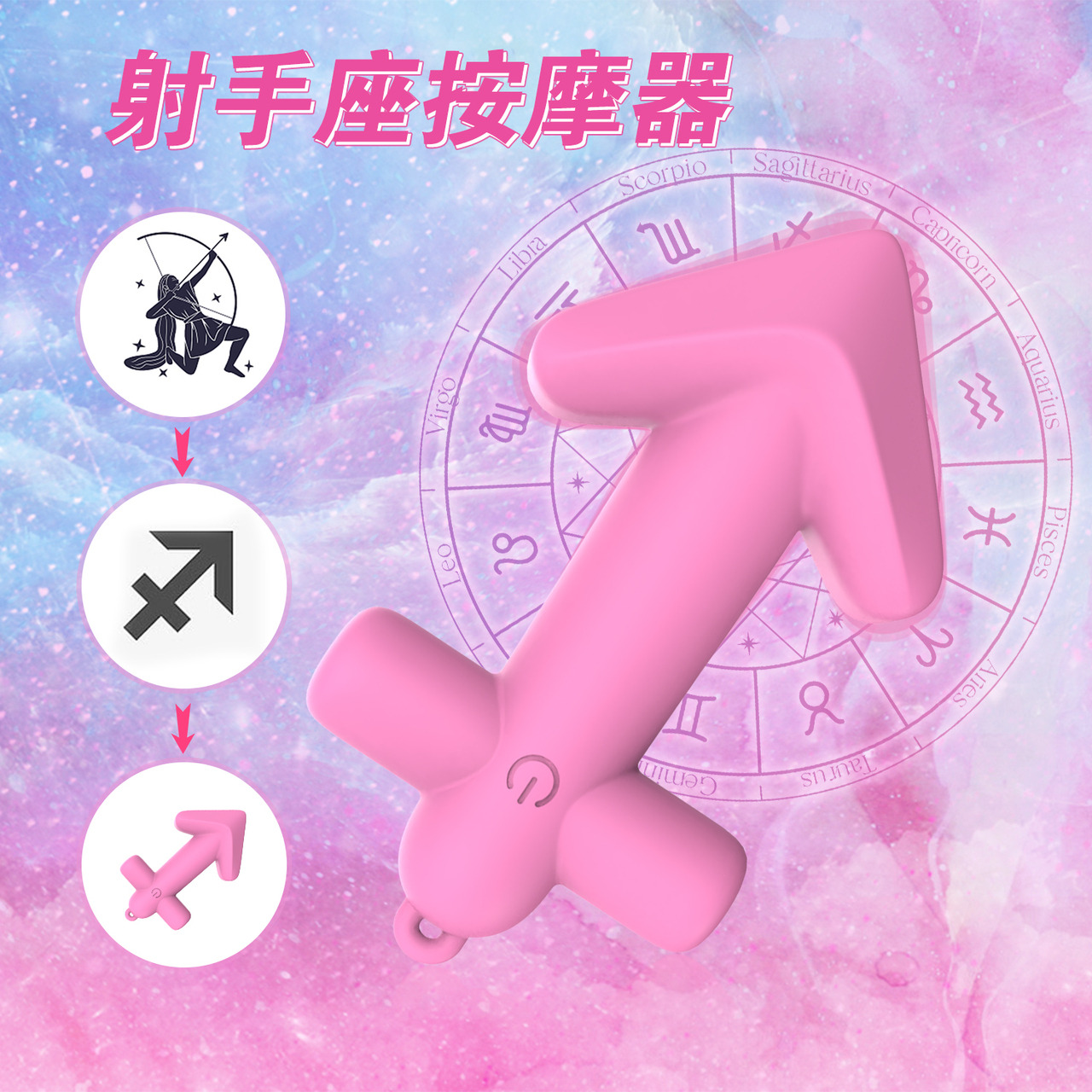 PLAY & JOY．射手座按摩器 4