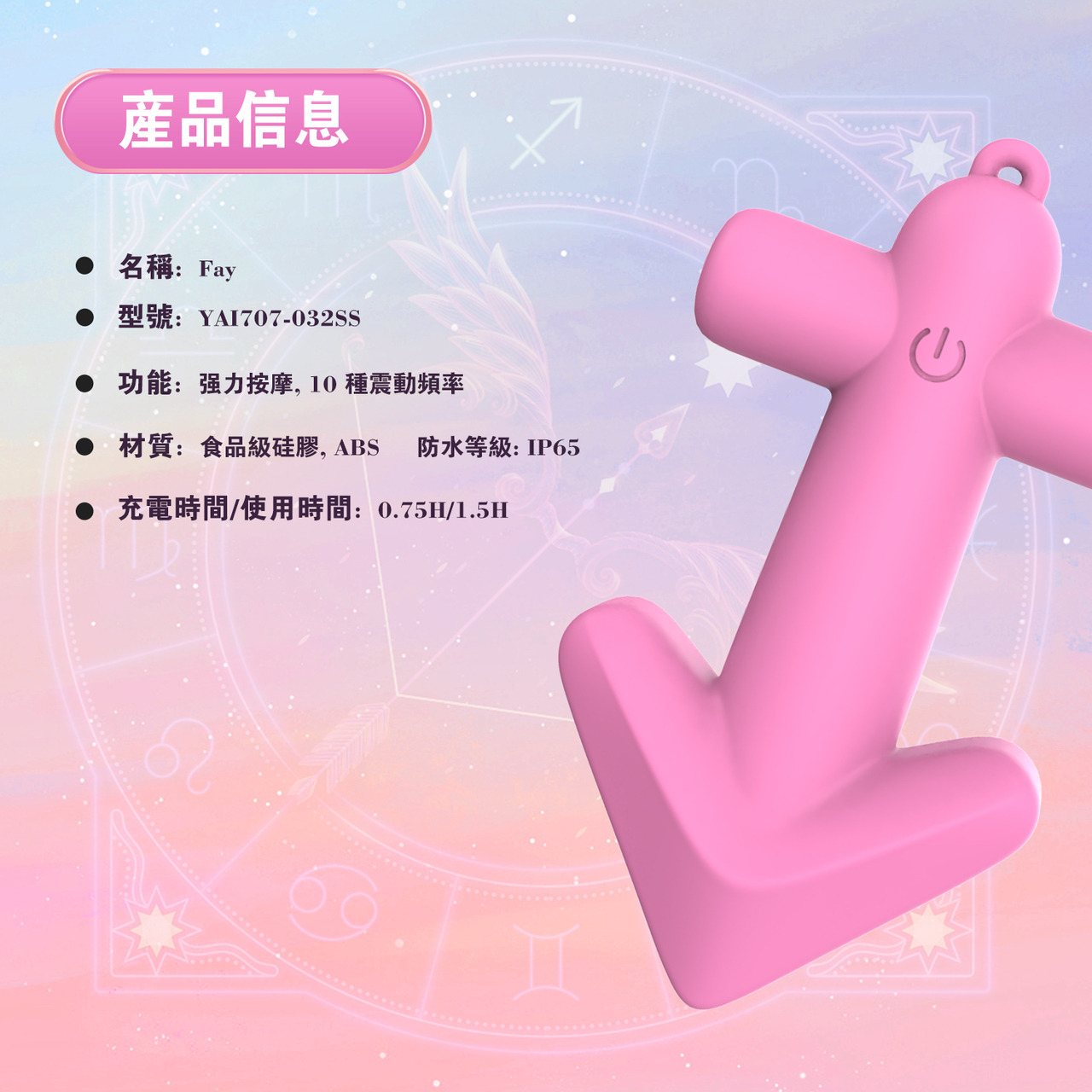 PLAY & JOY．射手座按摩器 7