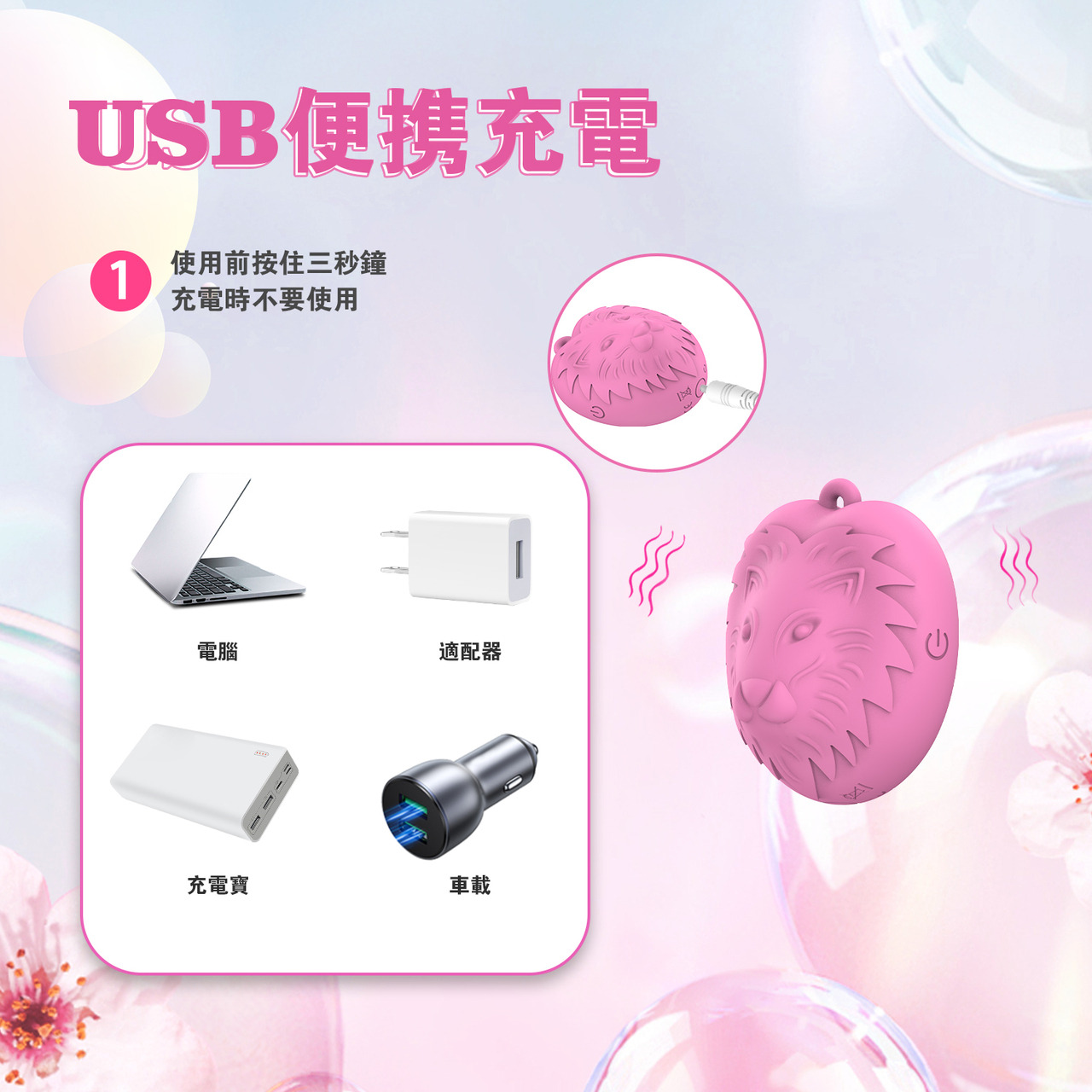 PLAY & JOY．獅子座按摩器 1