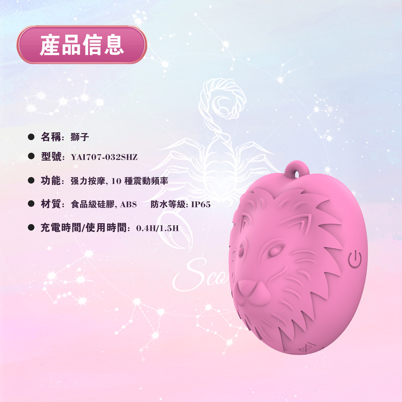 PLAY & JOY．獅子座按摩器 5