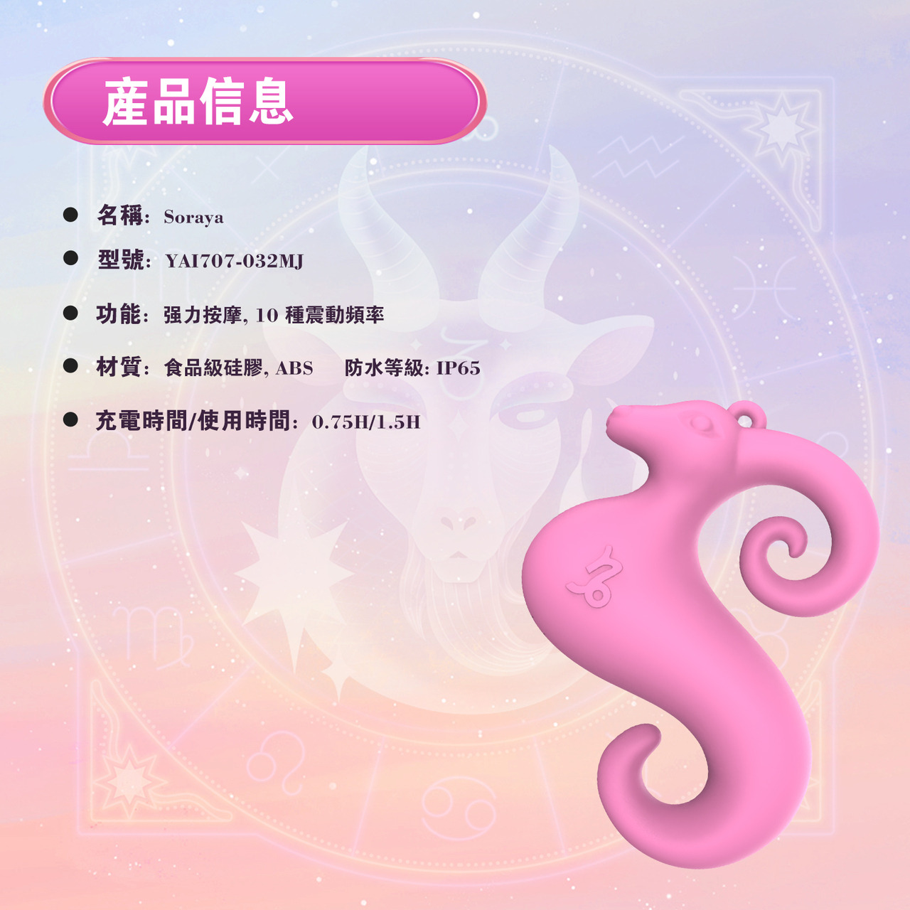 PLAY & JOY．摩羯座按摩器 7