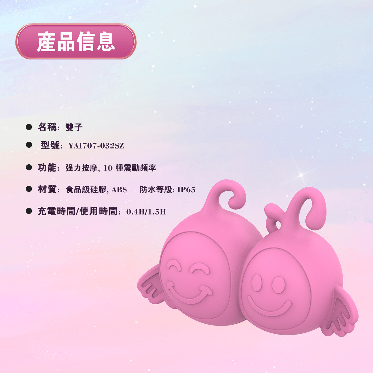 PLAY & JOY．雙子座按摩器 5