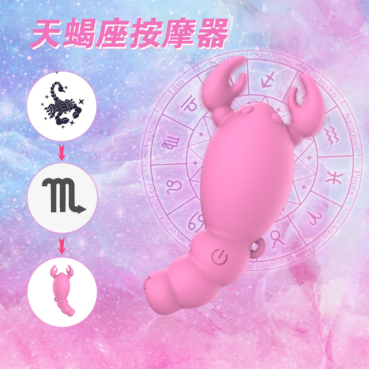 PLAY & JOY．天蠍座按摩器 4