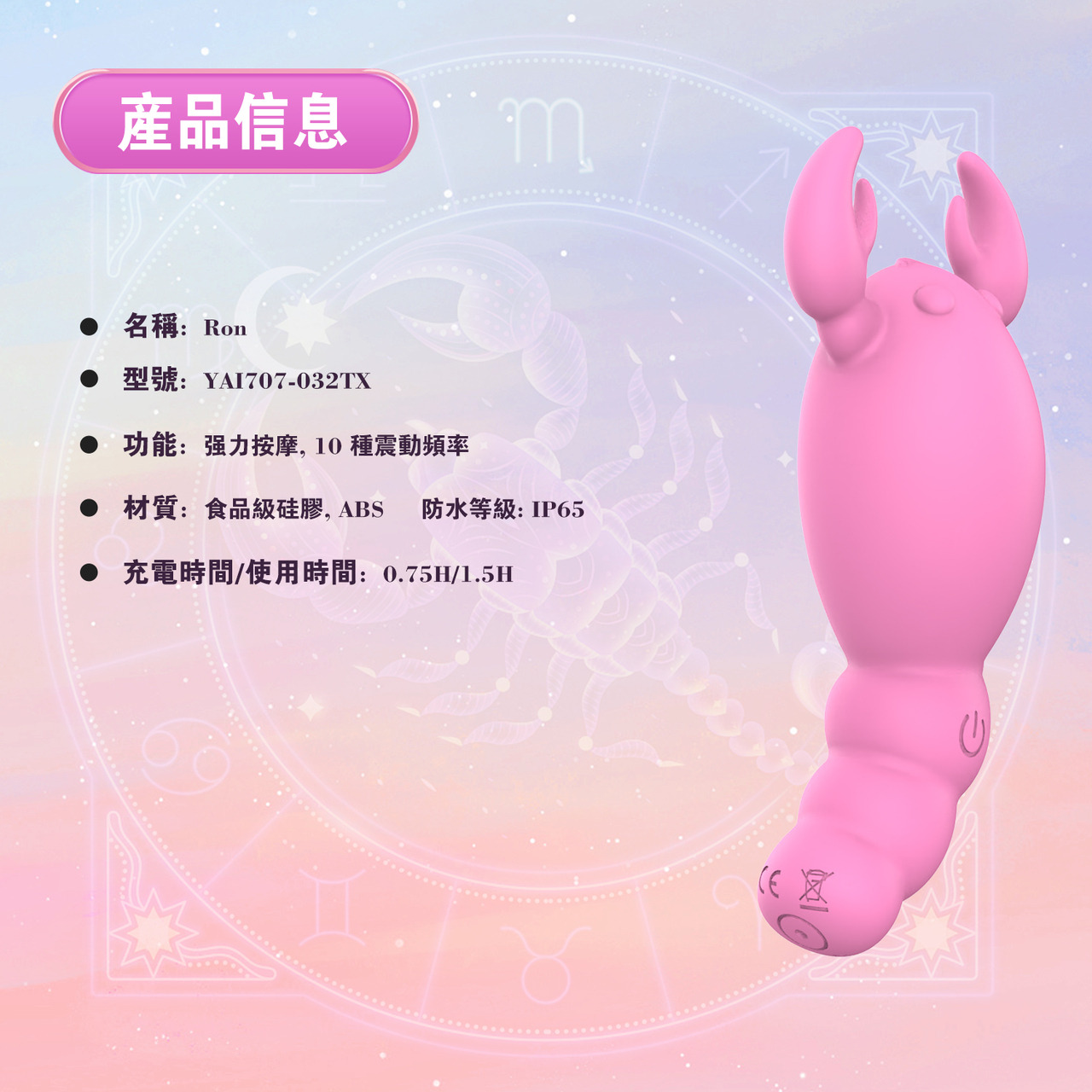 PLAY & JOY．天蠍座按摩器 7
